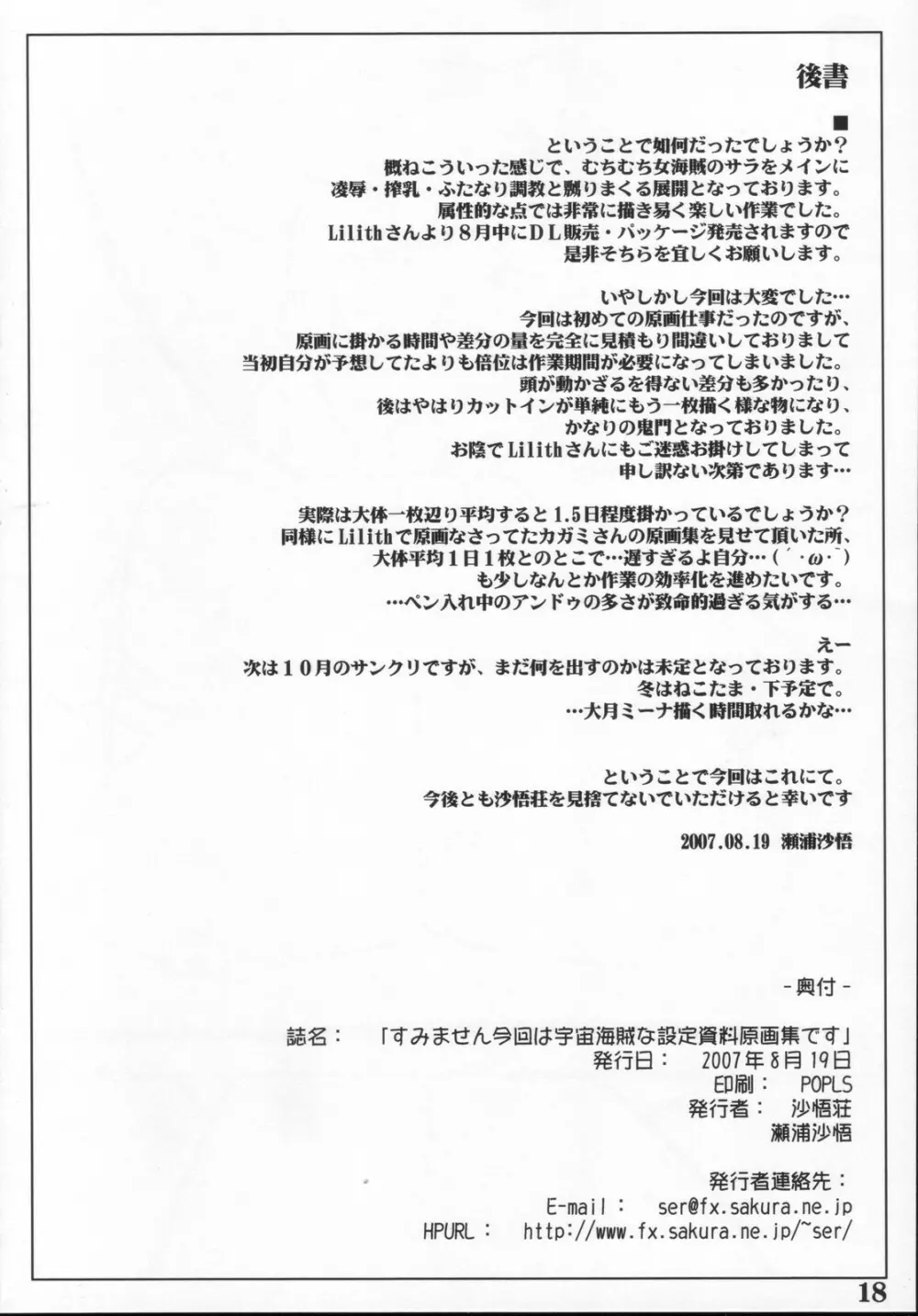 すみません今回は宇宙海賊な設定資料原画集です Page.17