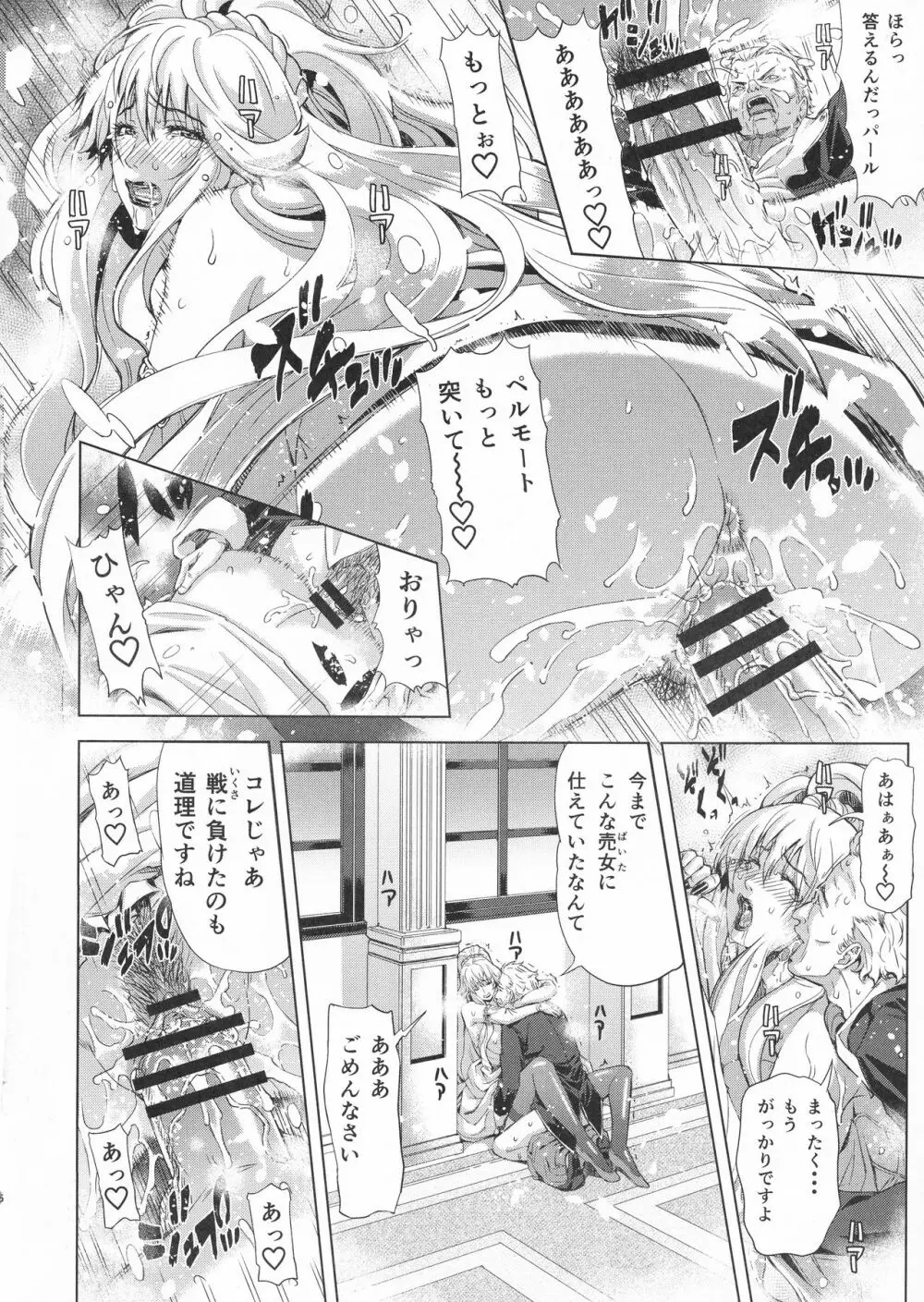 狂喜の王国 一ノ章 Page.6