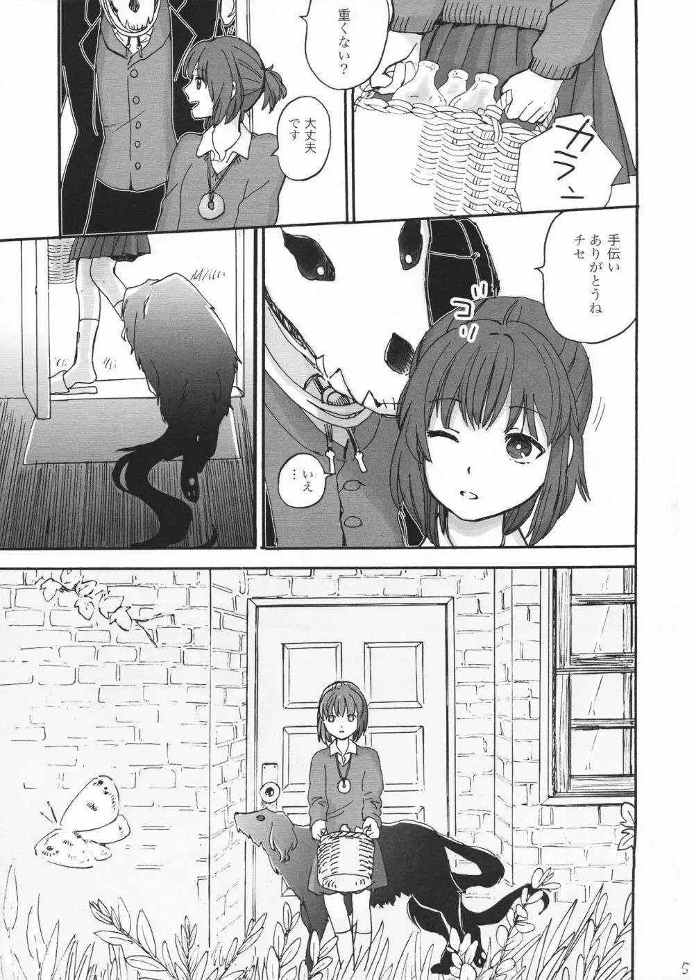 夫婦生活のススメ Page.4