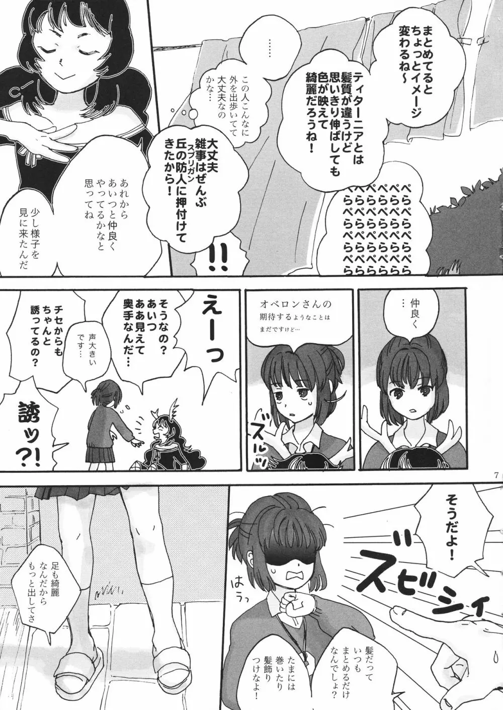 夫婦生活のススメ Page.6