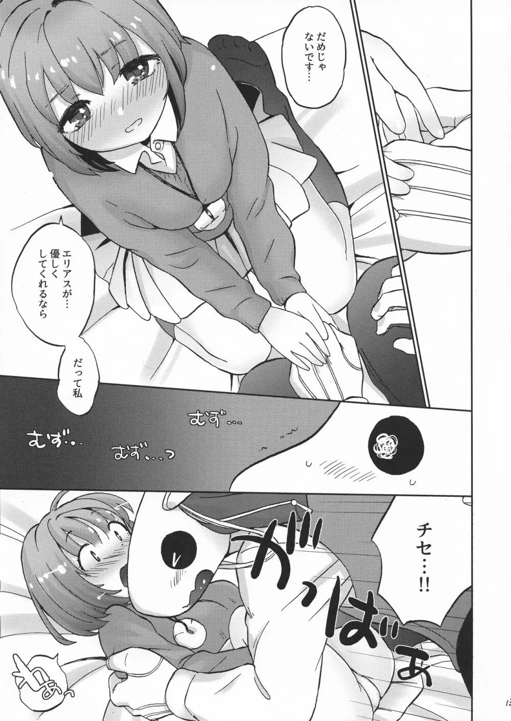 キスの先、ムズムズの根源 Page.13