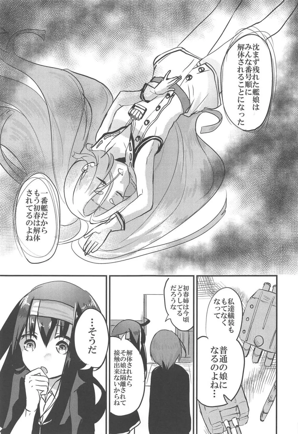 初霜さんの最後の時 Page.6