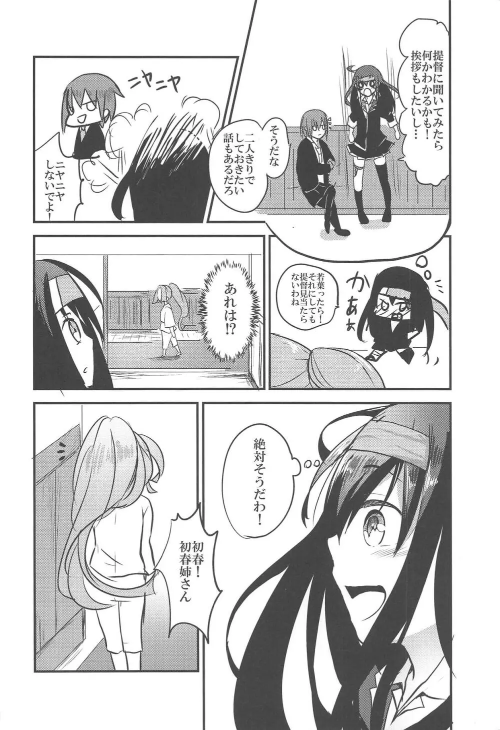 初霜さんの最後の時 Page.7