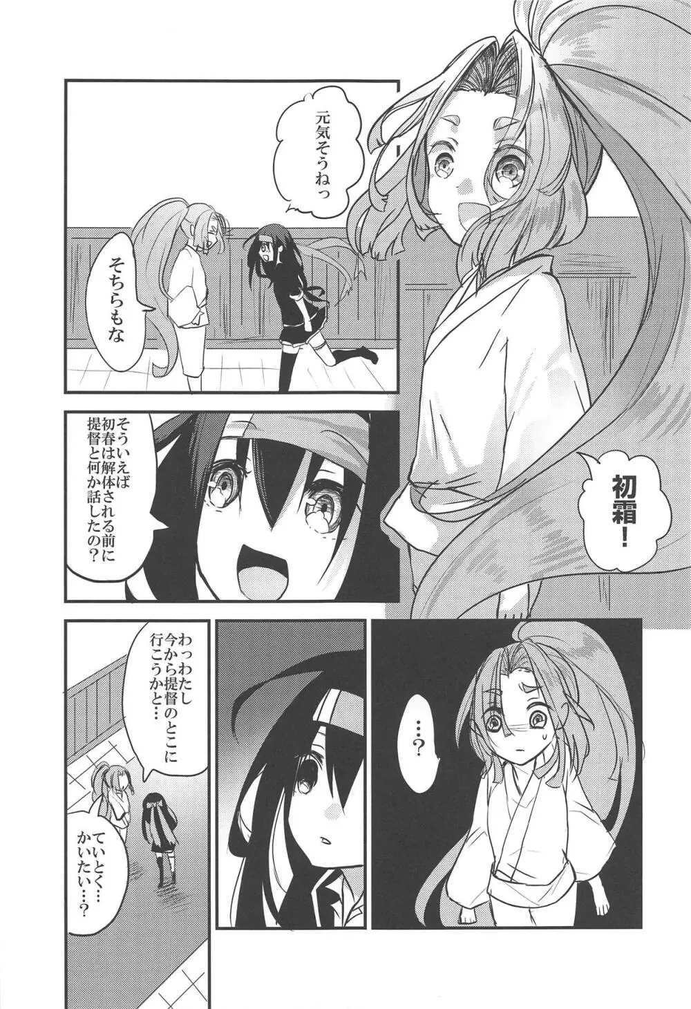 初霜さんの最後の時 Page.8