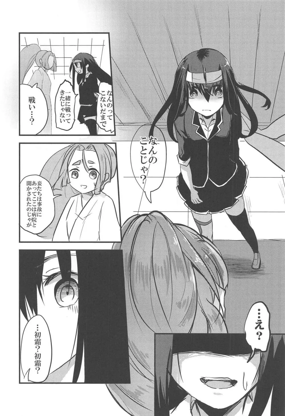 初霜さんの最後の時 Page.9