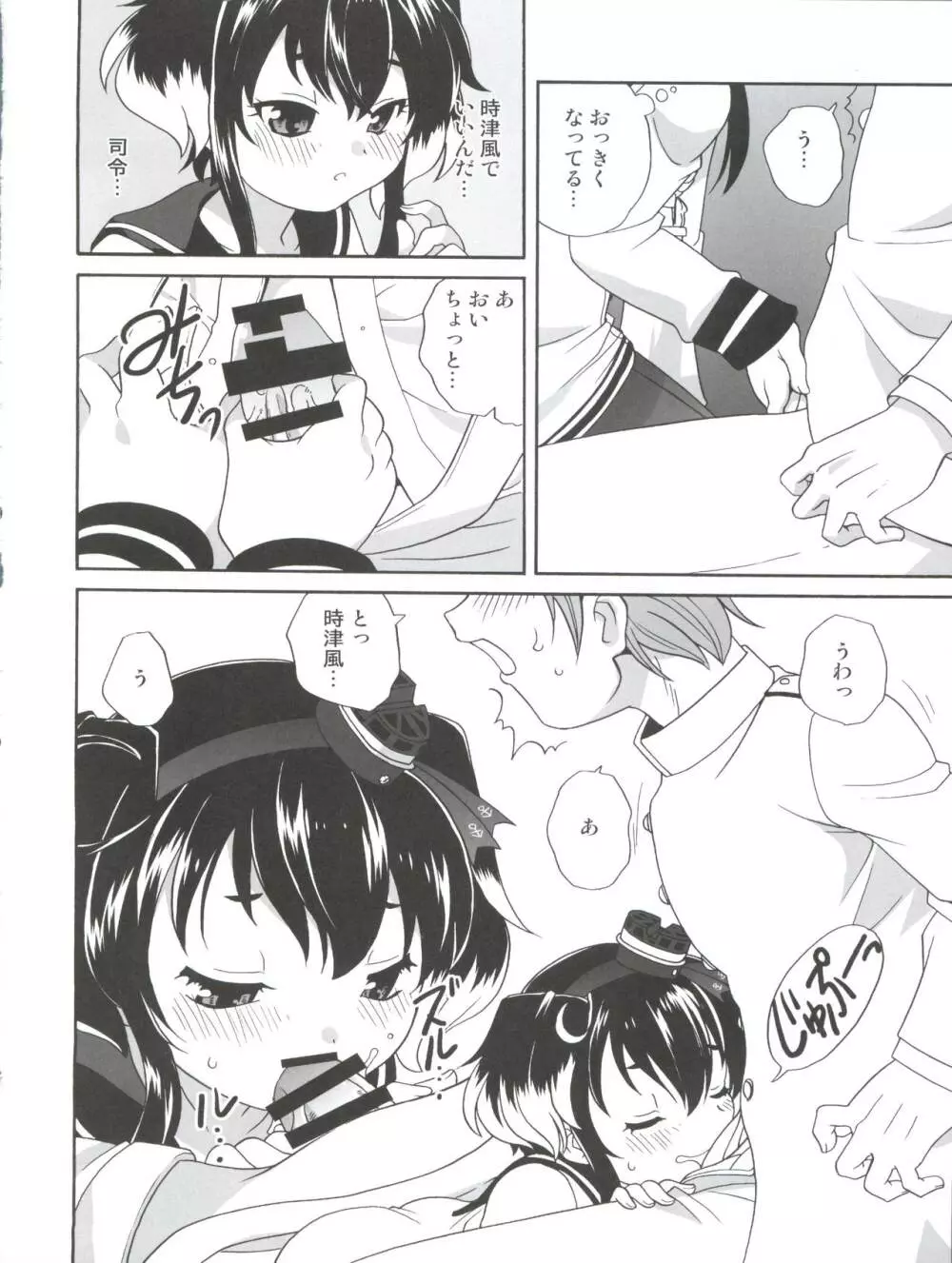 時津風わんわんフェスティバル Page.12