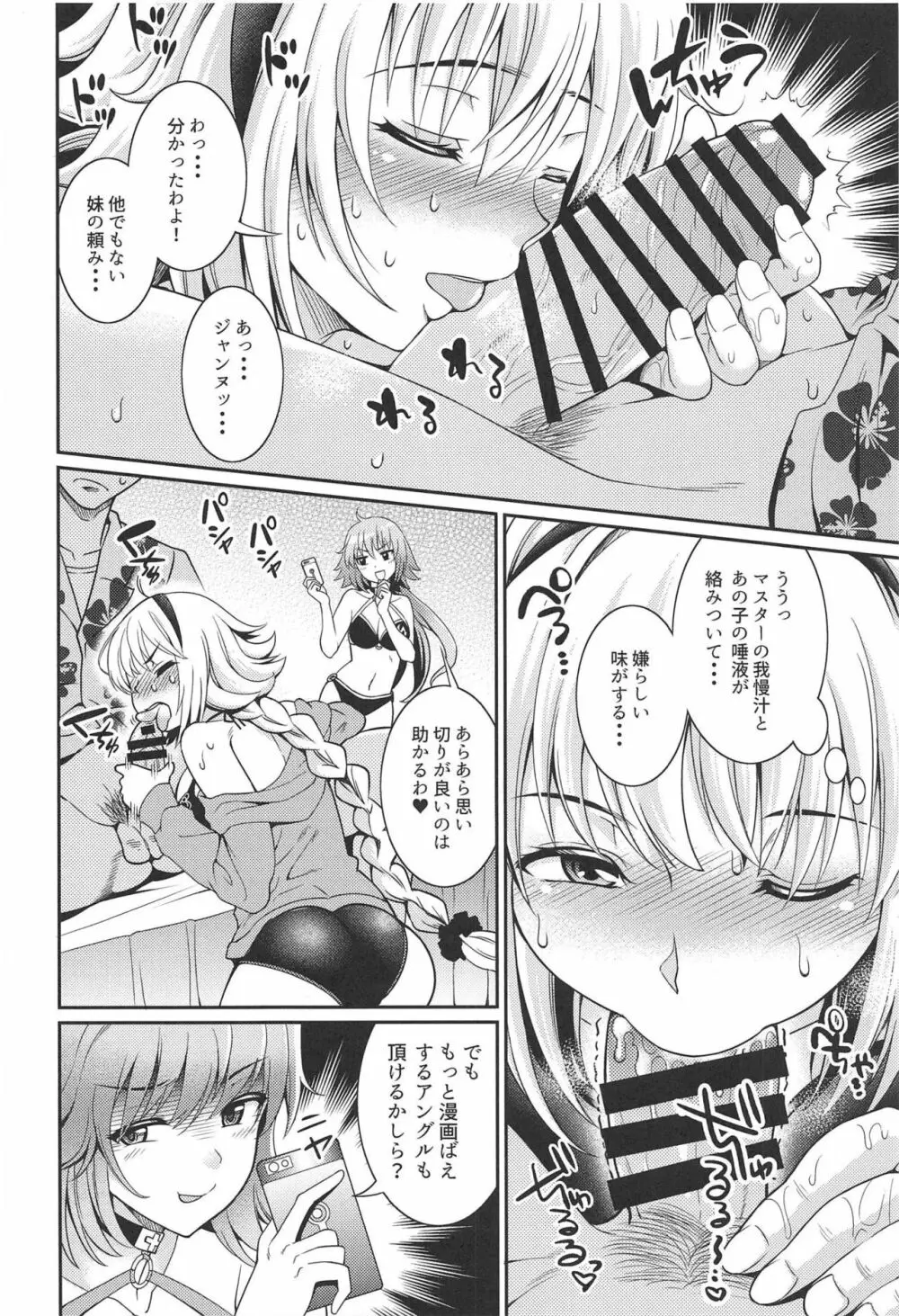 ジャンヌちゃんのエッチな撮影会 Page.5