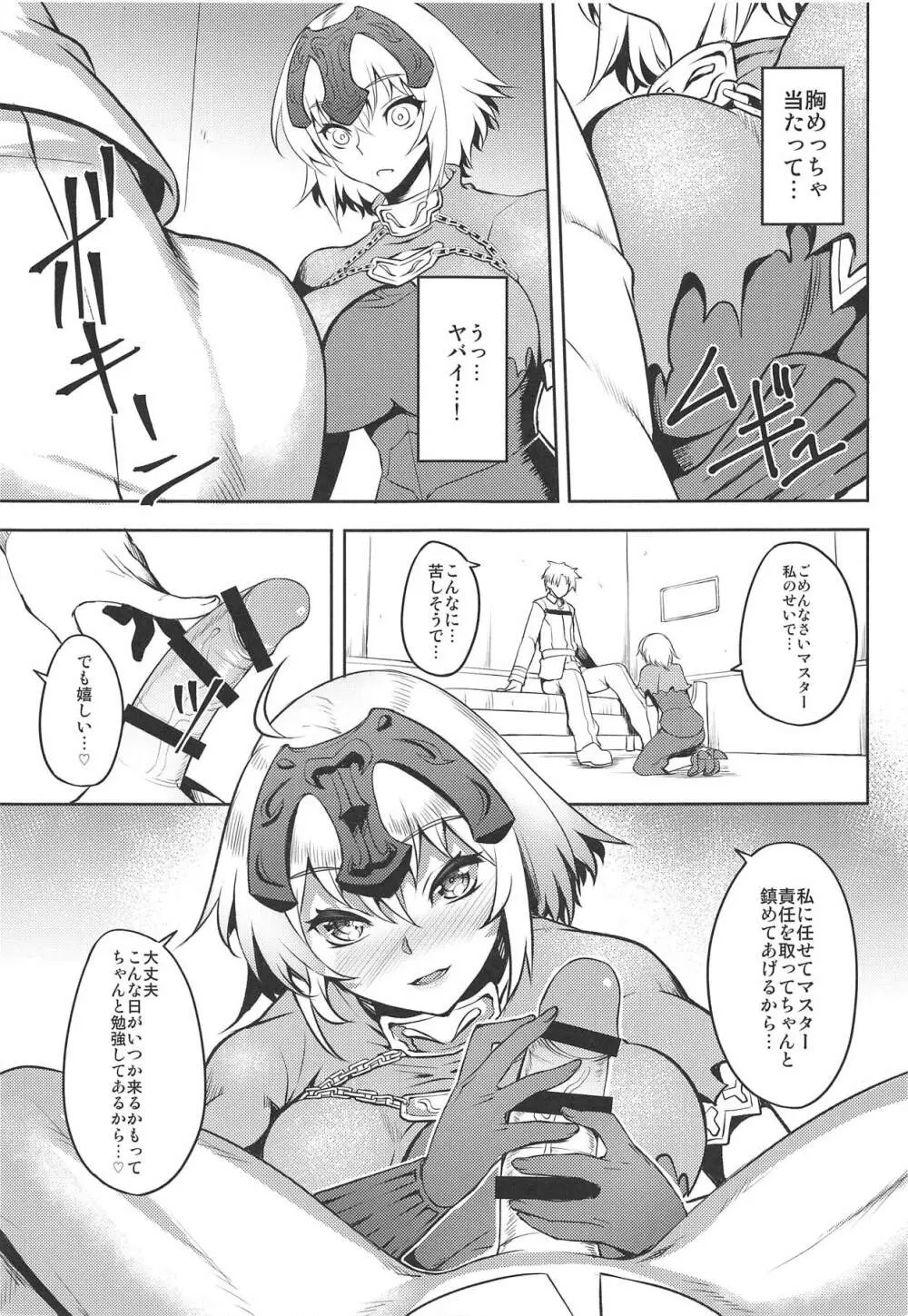 素顔のままの君でいて Page.7