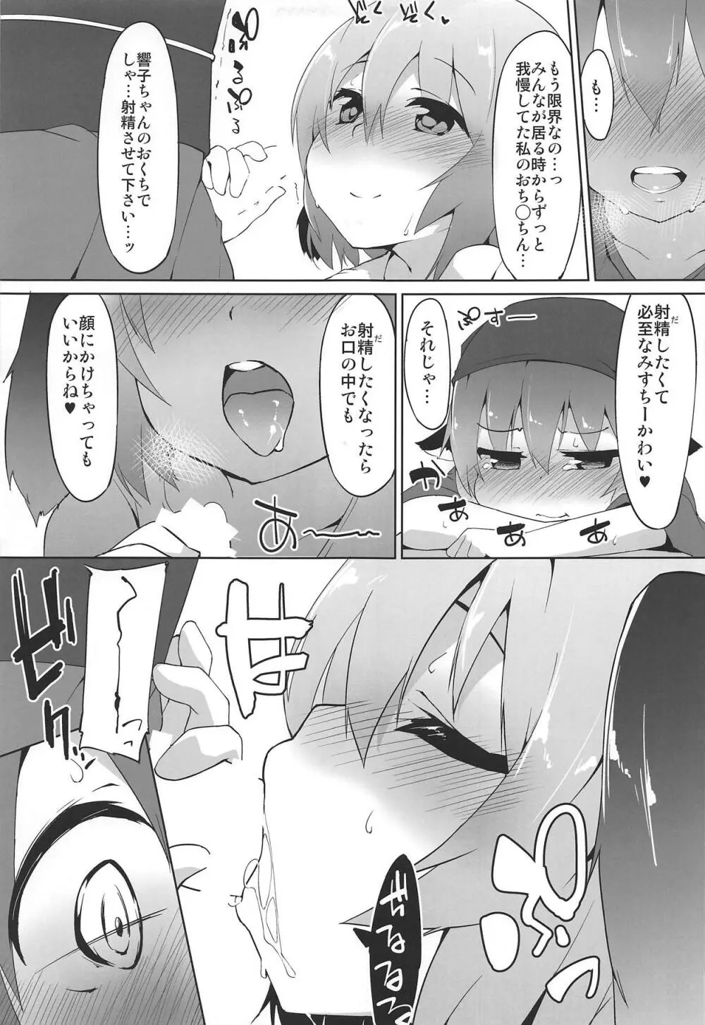 みすちんちん Page.6