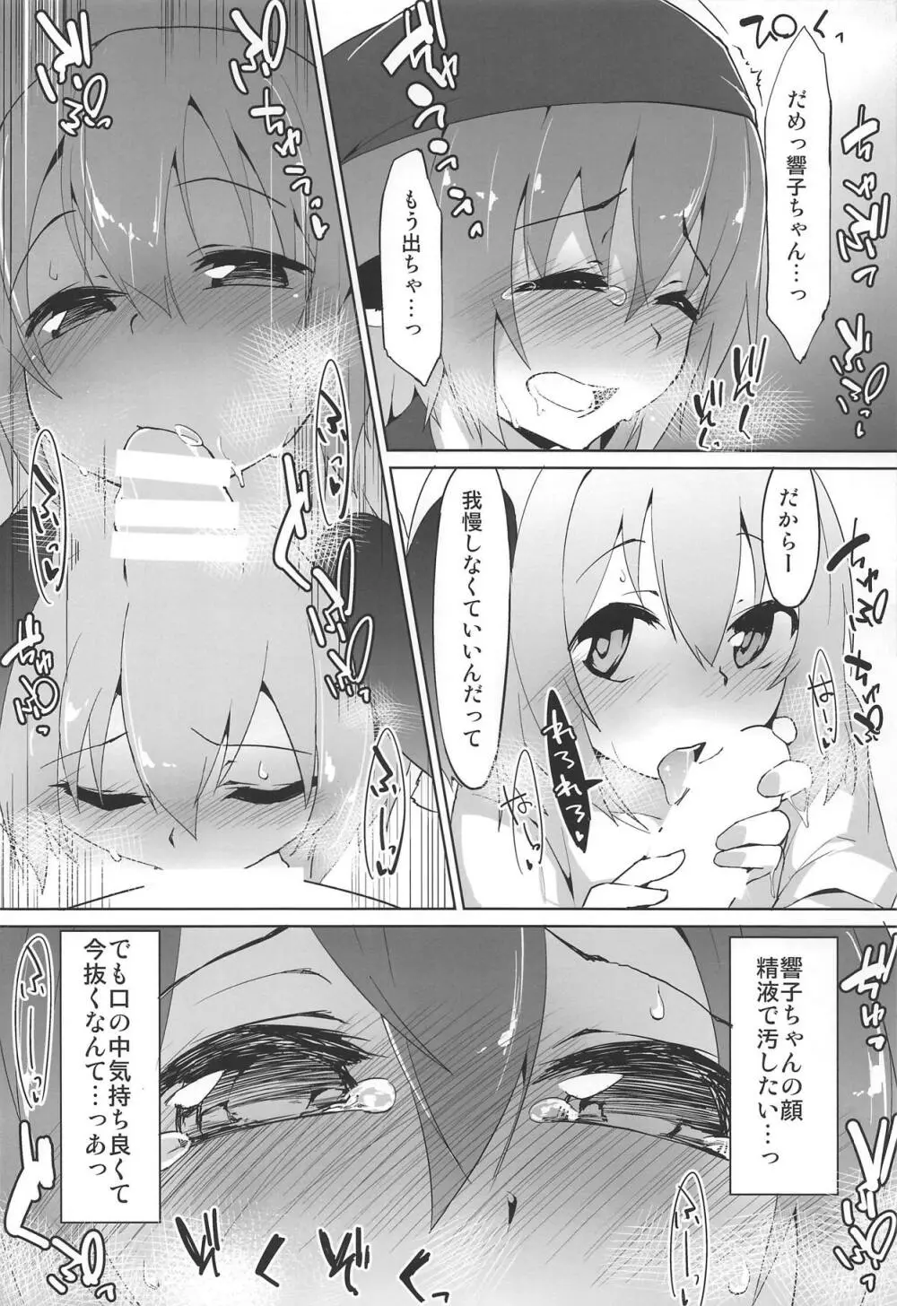 みすちんちん Page.9