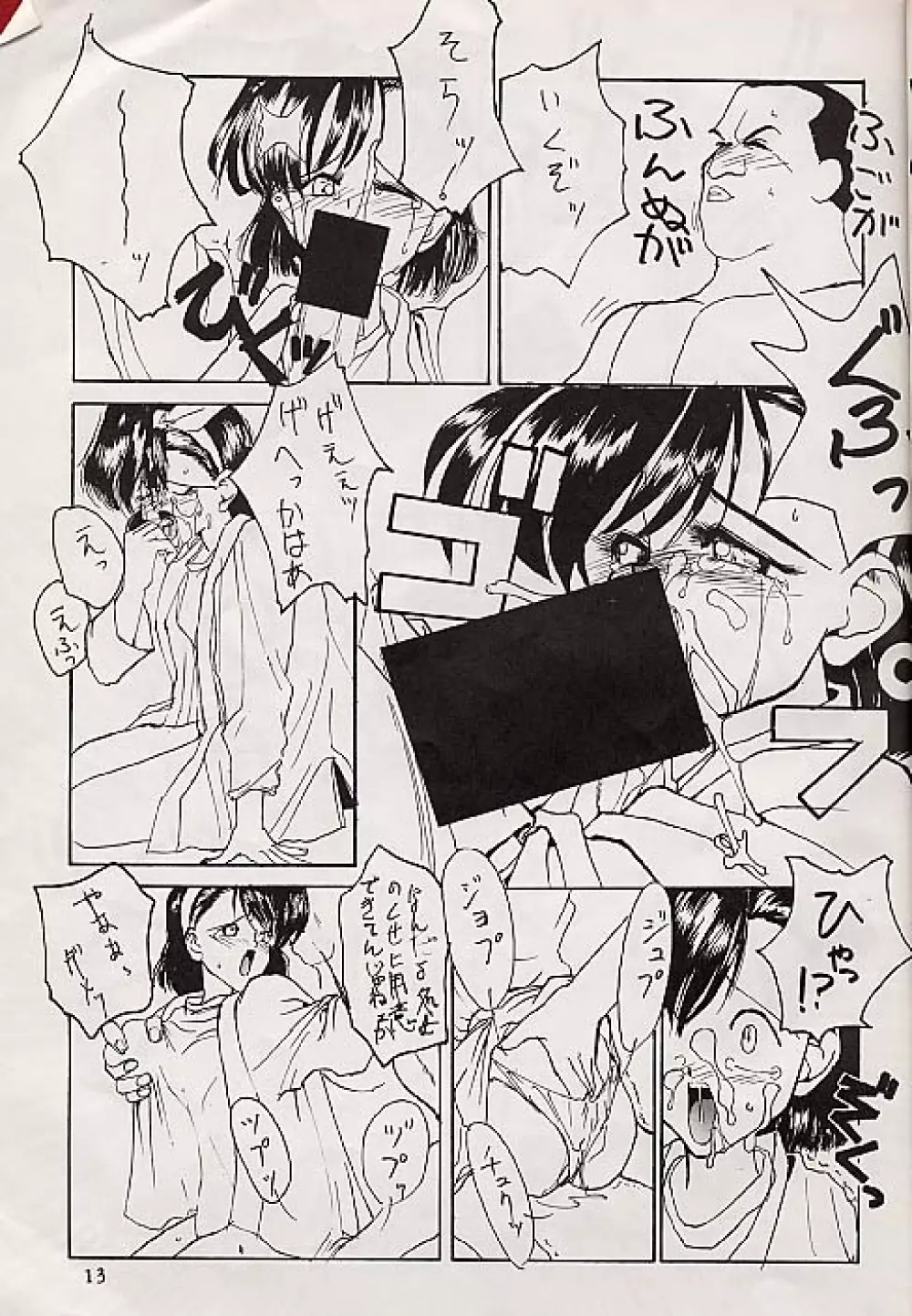 Juudou icchokusen Page.12