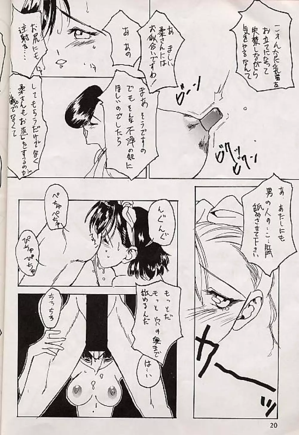 Juudou icchokusen Page.19