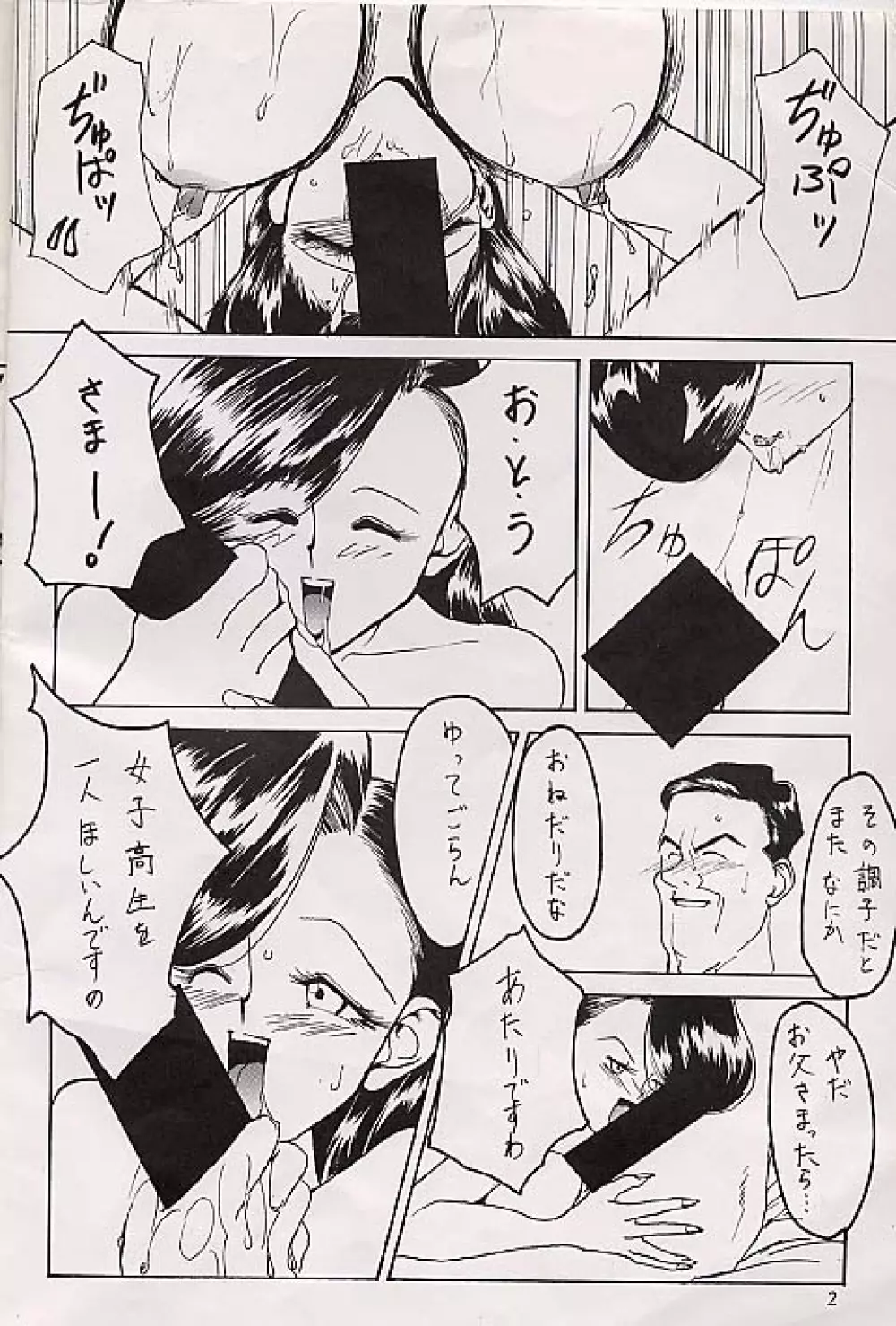 Juudou icchokusen Page.2