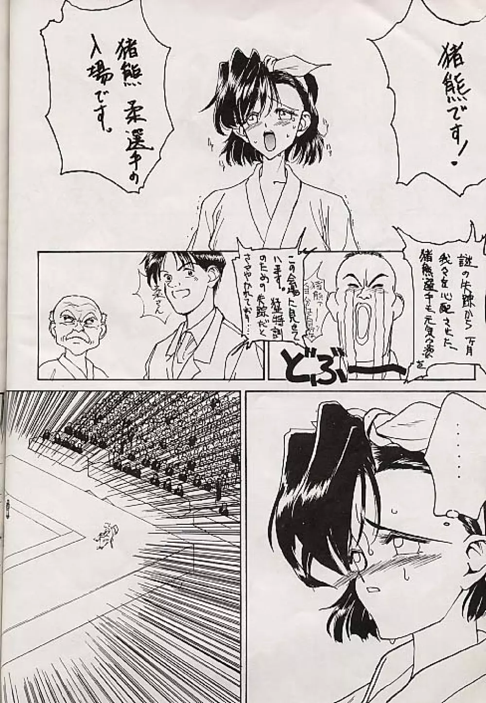 Juudou icchokusen Page.27