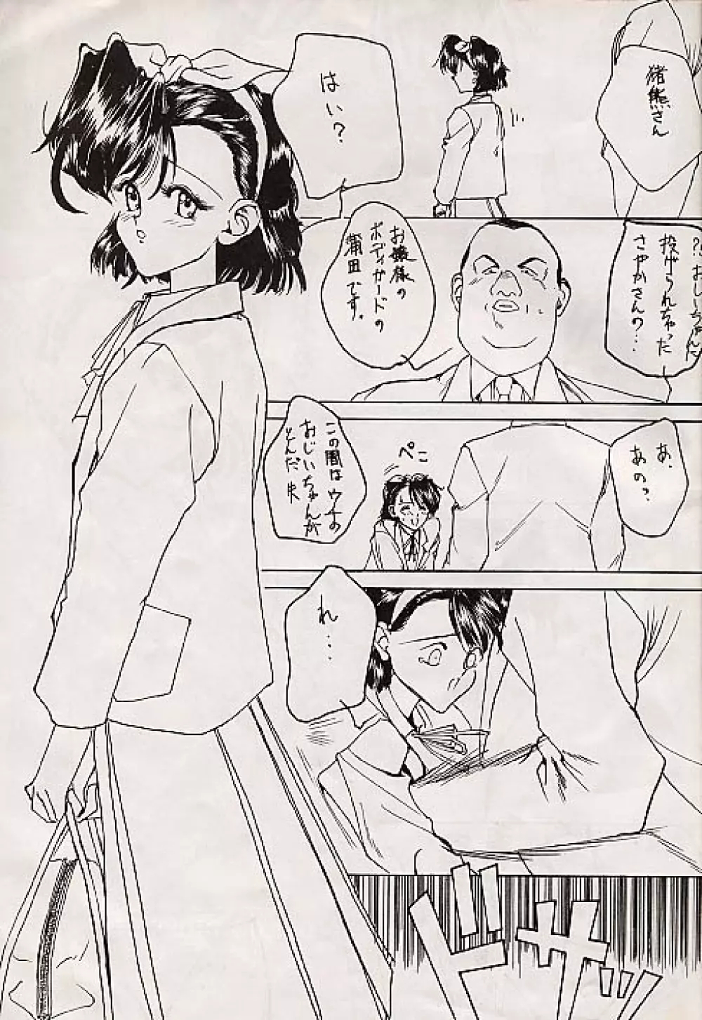 Juudou icchokusen Page.5