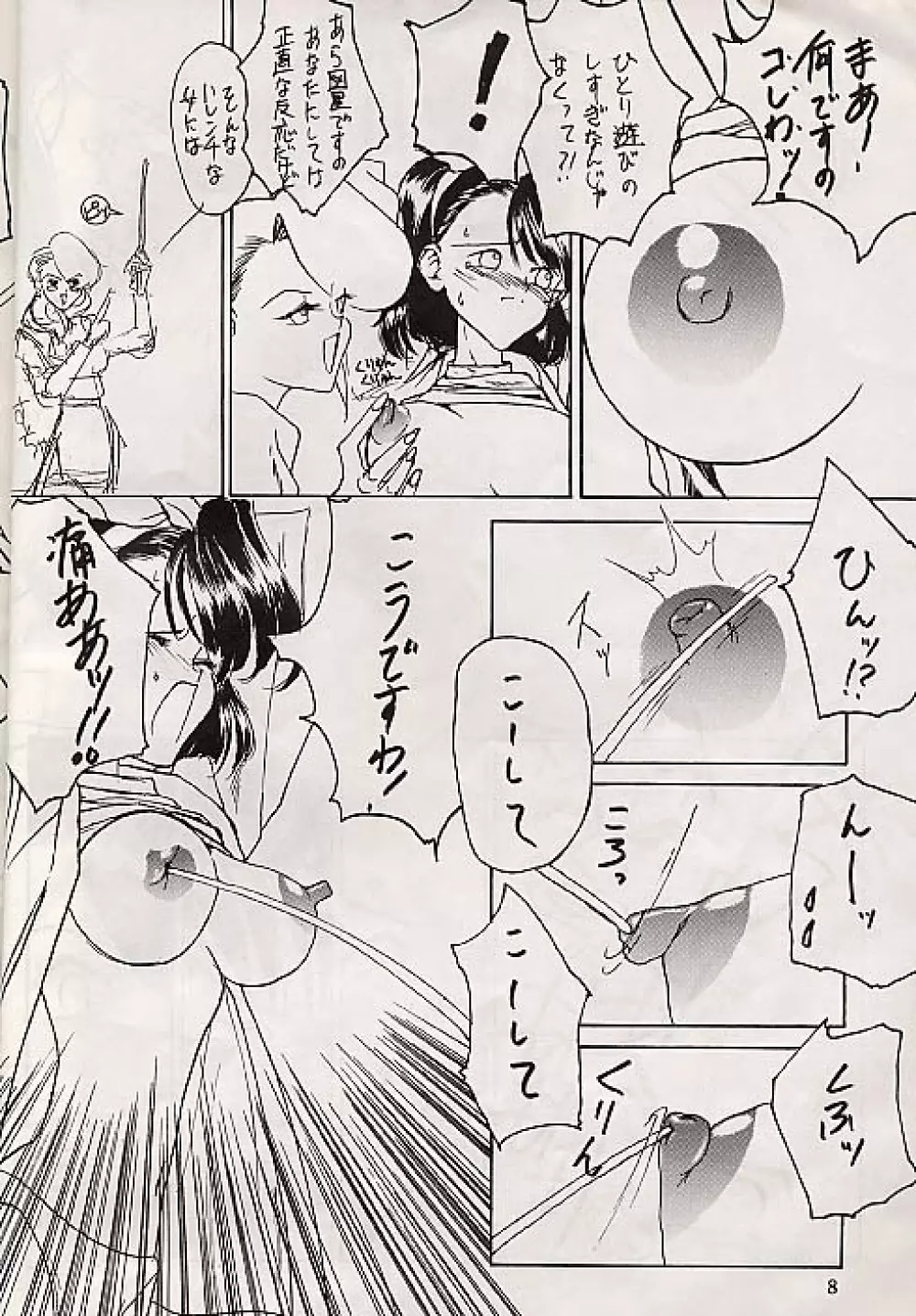 Juudou icchokusen Page.8