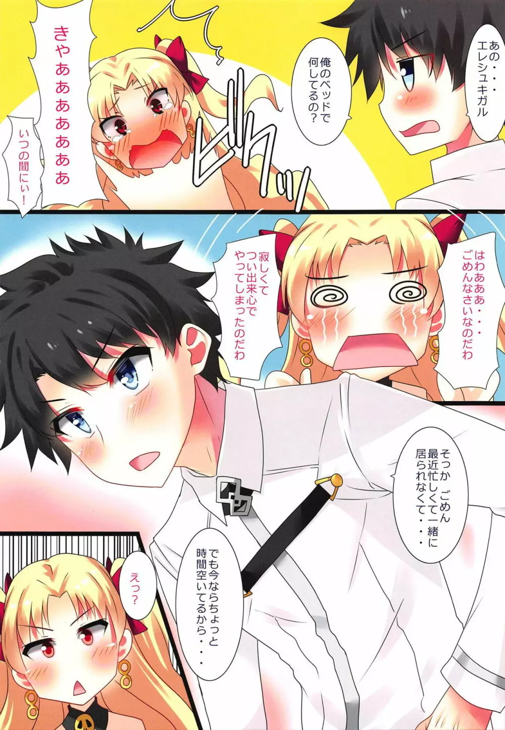 エレシュキガルは欲求不満 Page.4