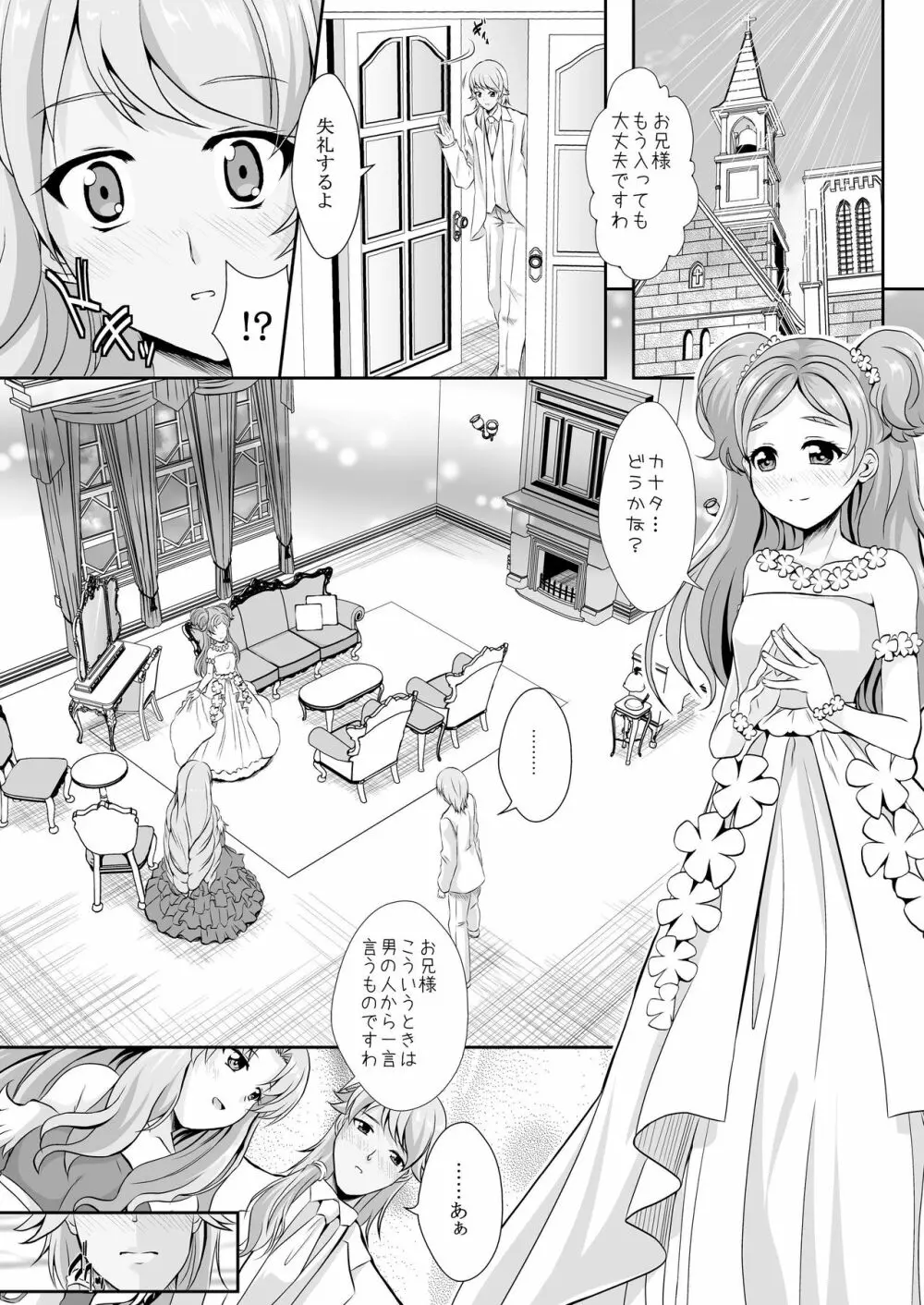 結婚前に君と過ごす夜 Page.24