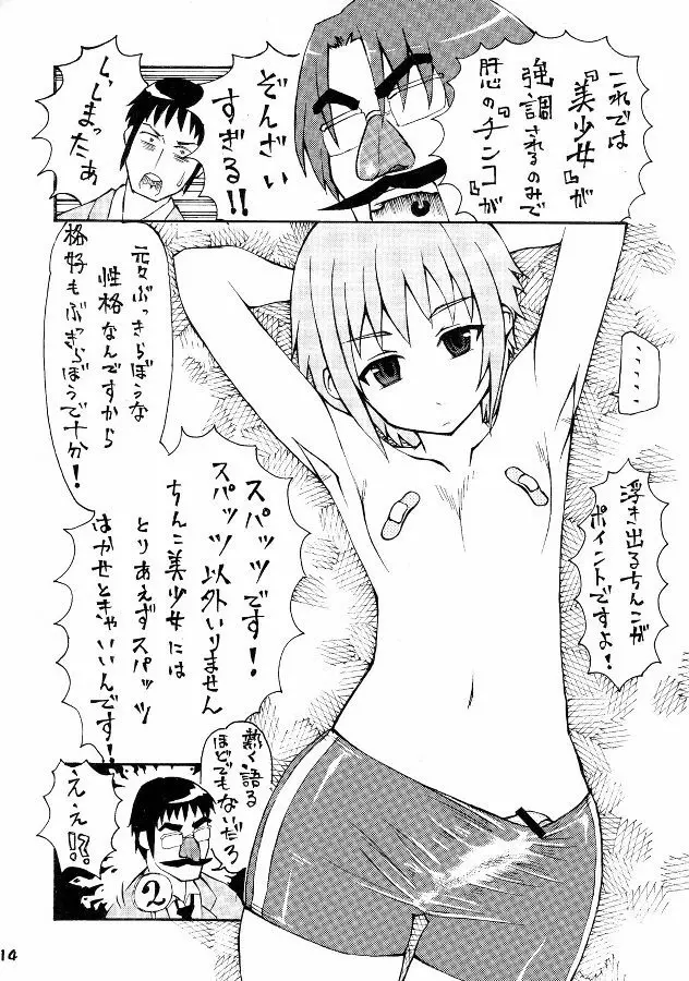 うん、いいぞ長門!かわいいぞ長門! Page.13