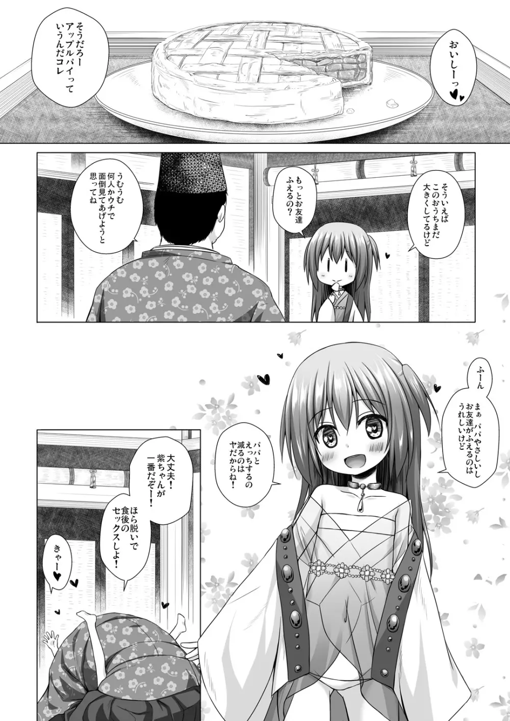 光の君のさがなき計画〈紫〉 Page.19