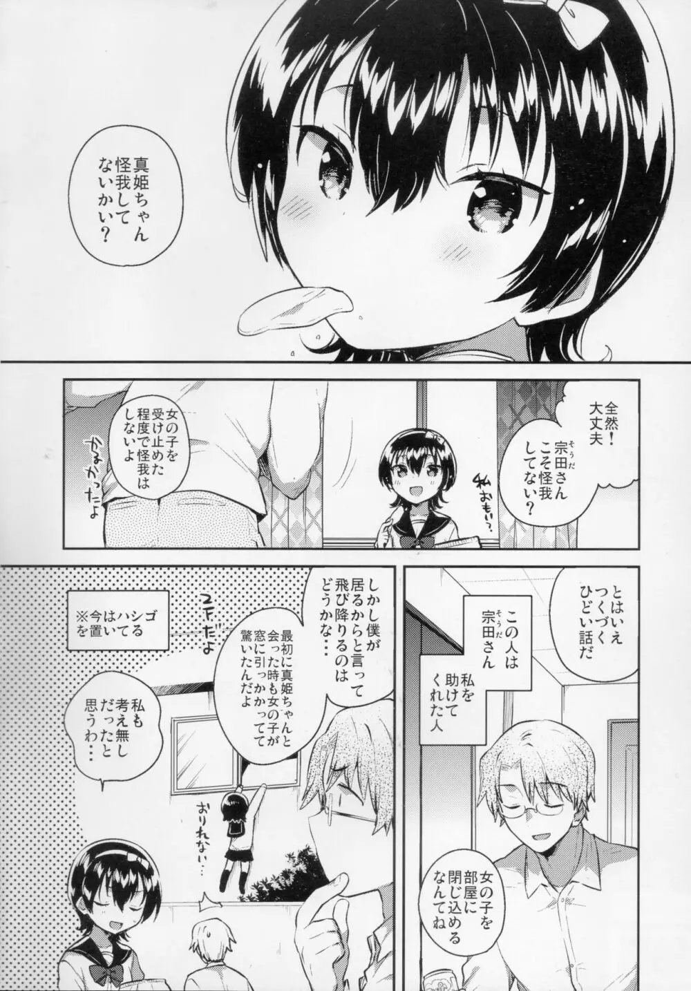 あの子はお人形 Page.5