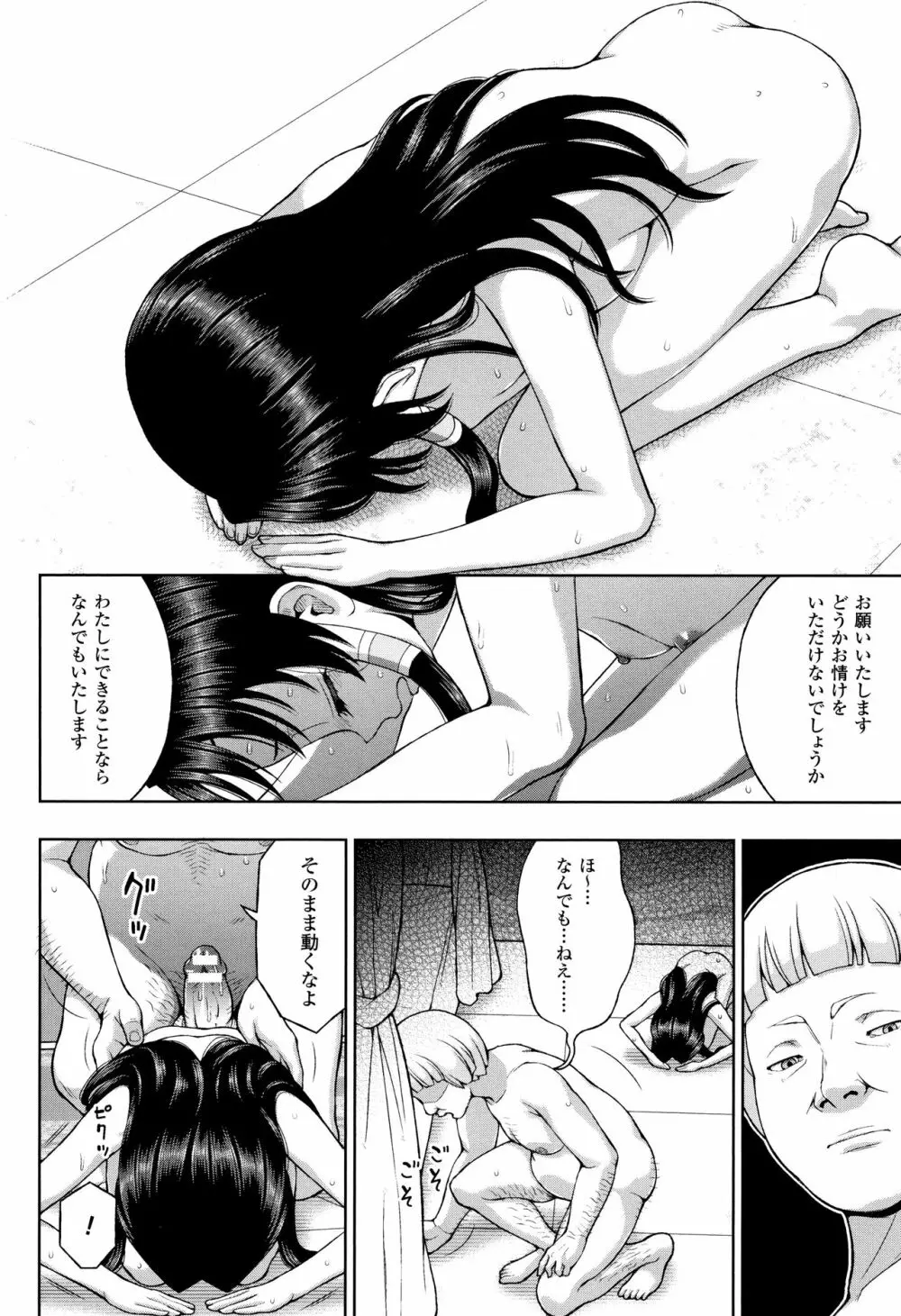 聖女の献身 Page.117