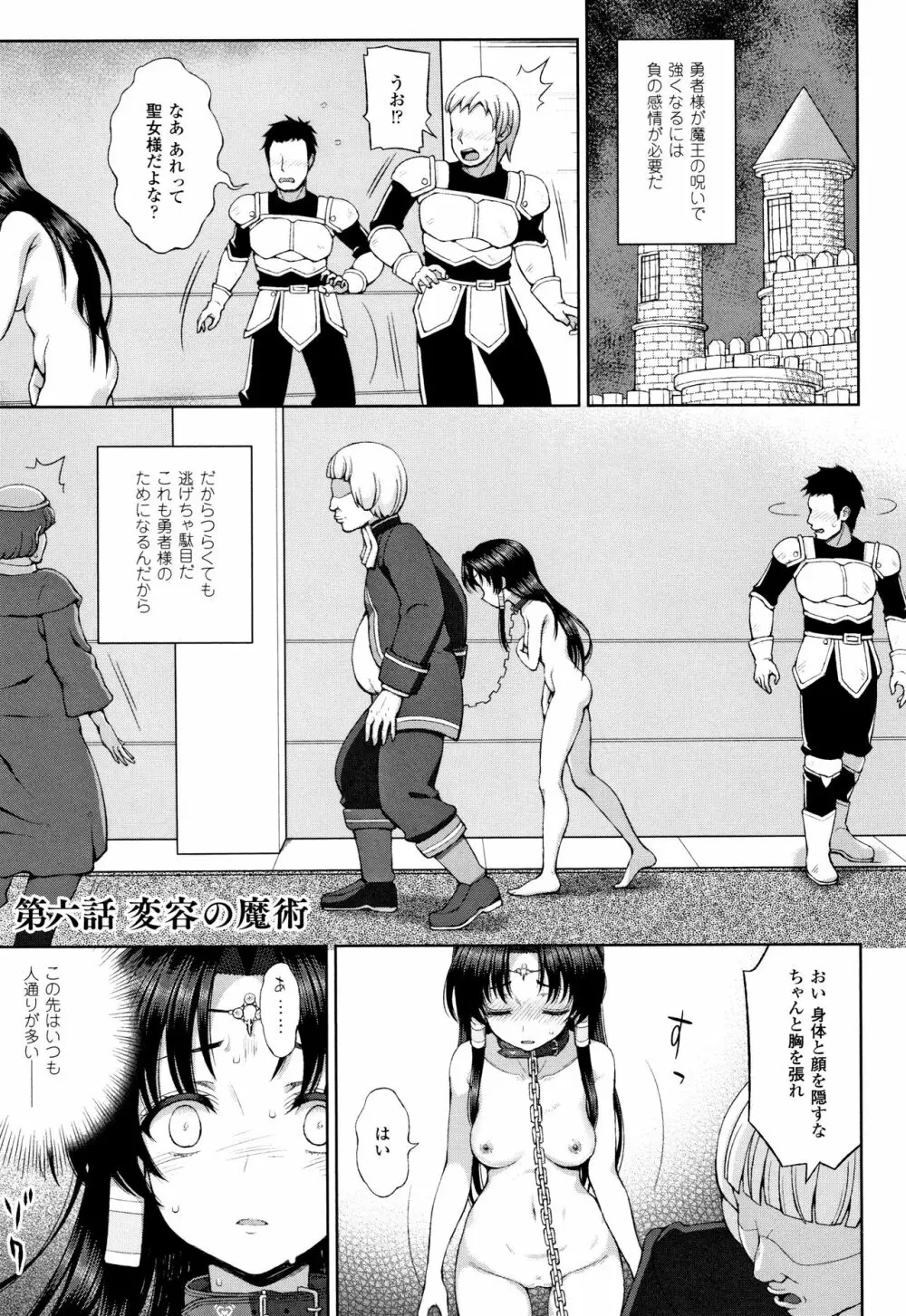 聖女の献身 Page.126