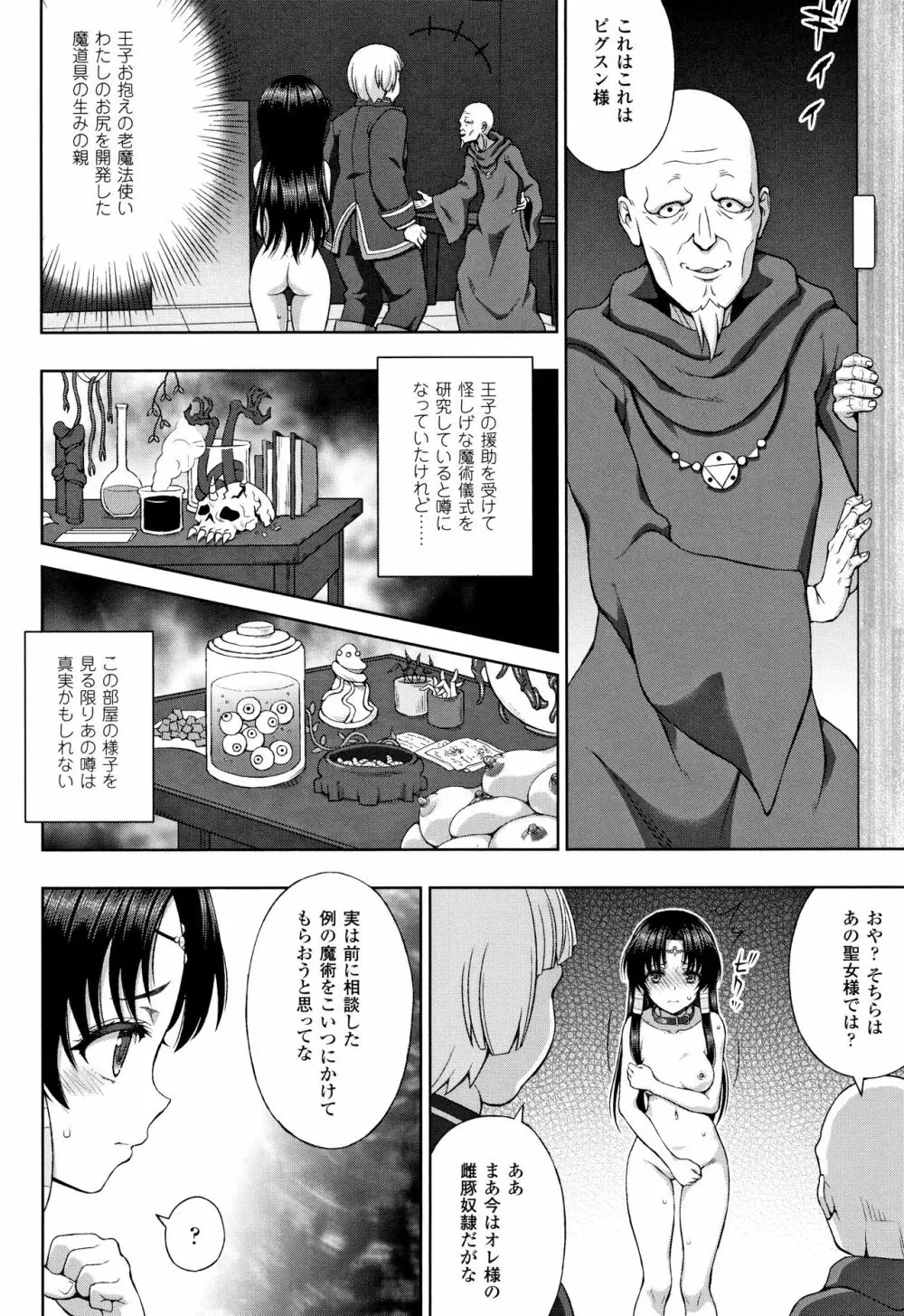 聖女の献身 Page.131