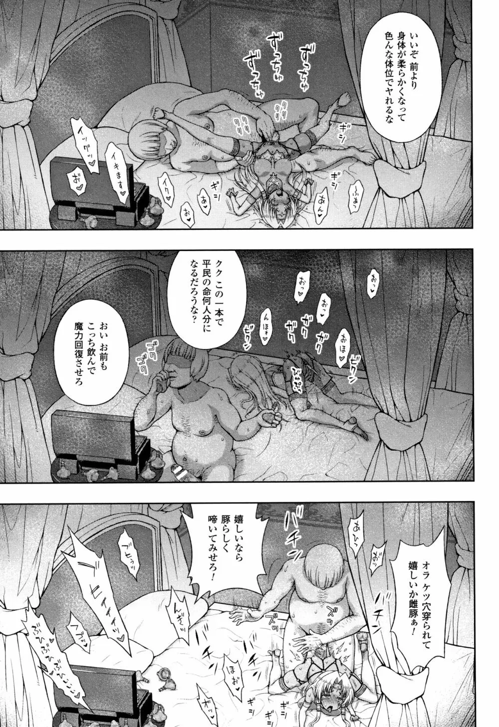 聖女の献身 Page.158