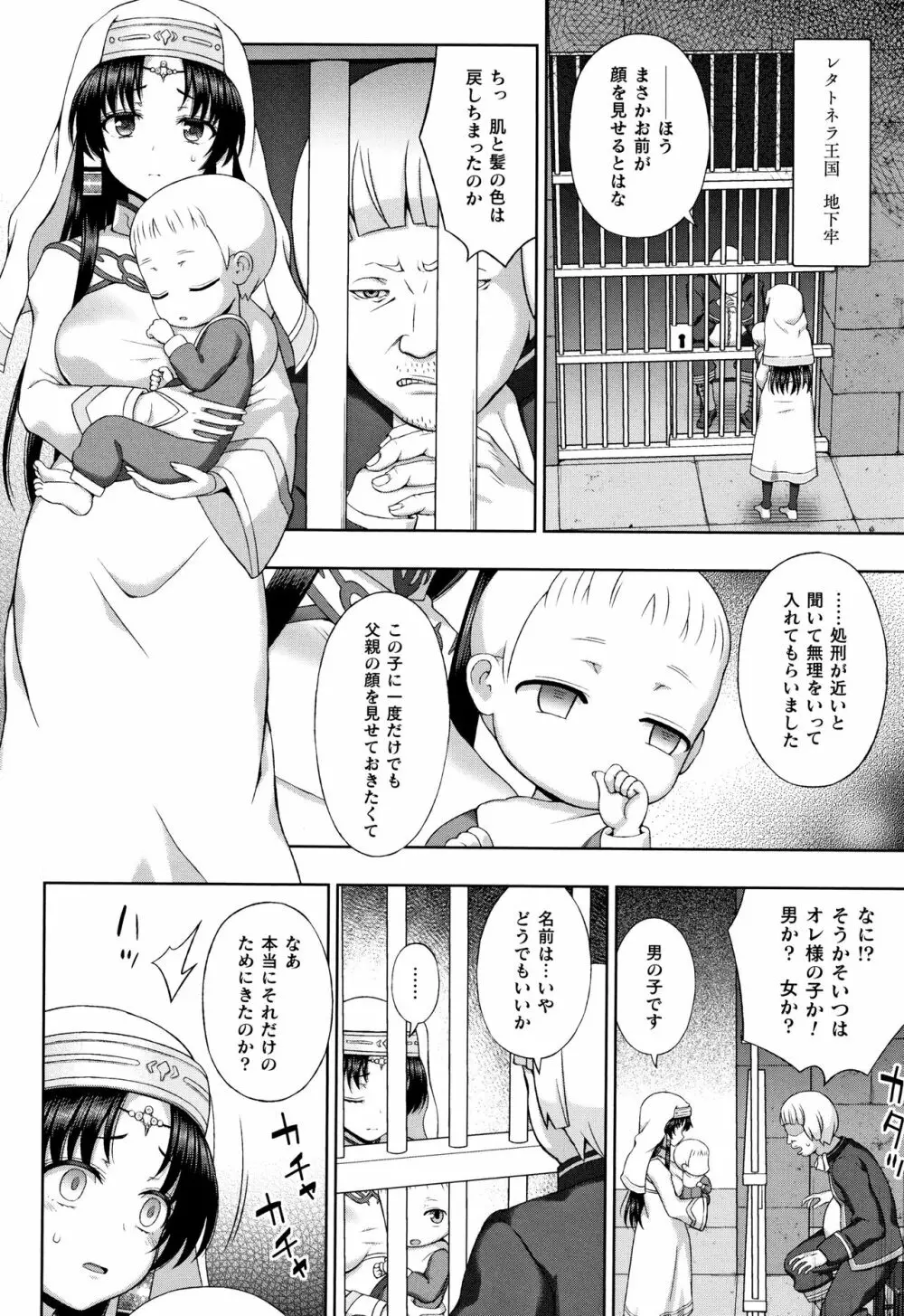 聖女の献身 Page.207