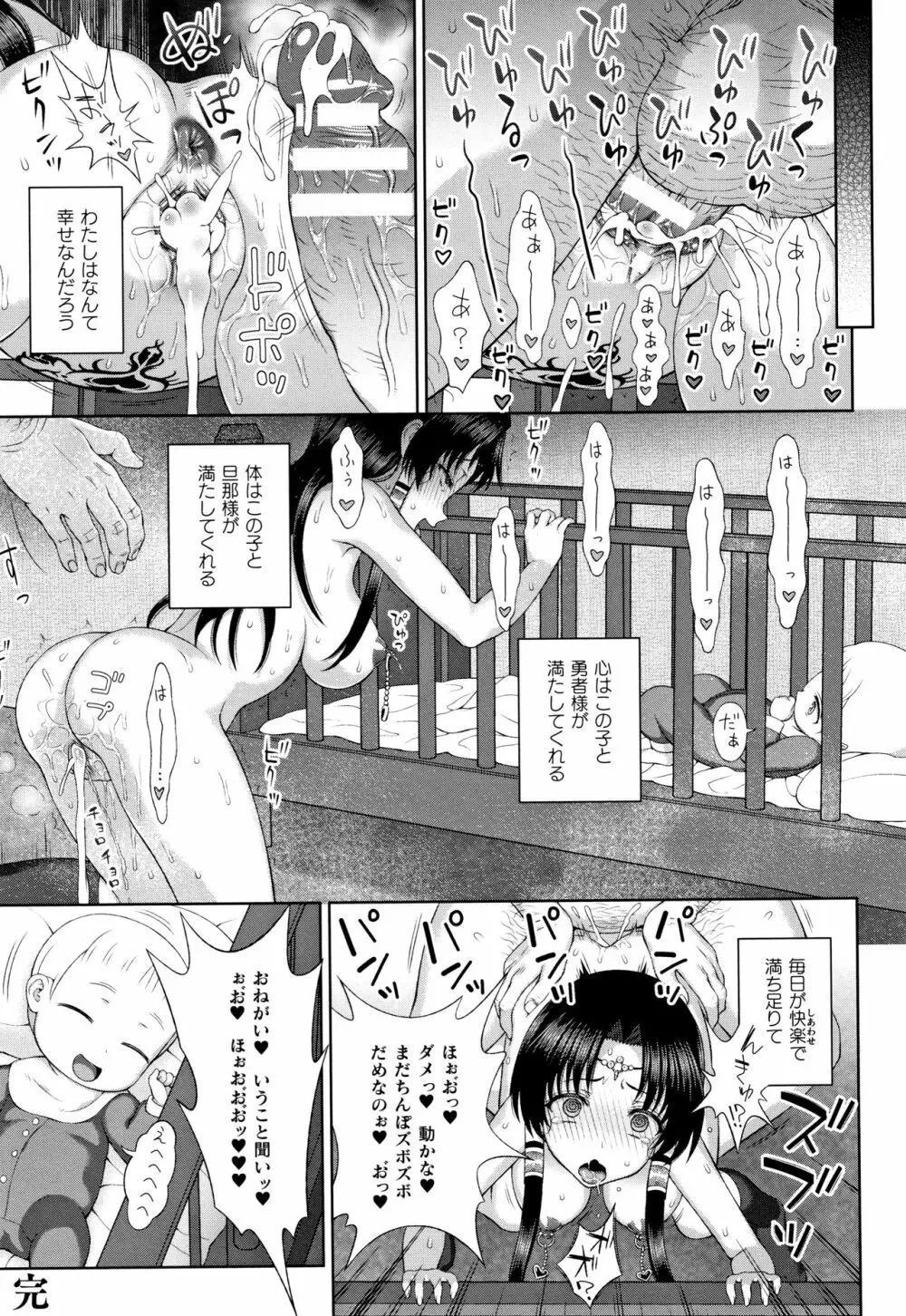 聖女の献身 Page.220