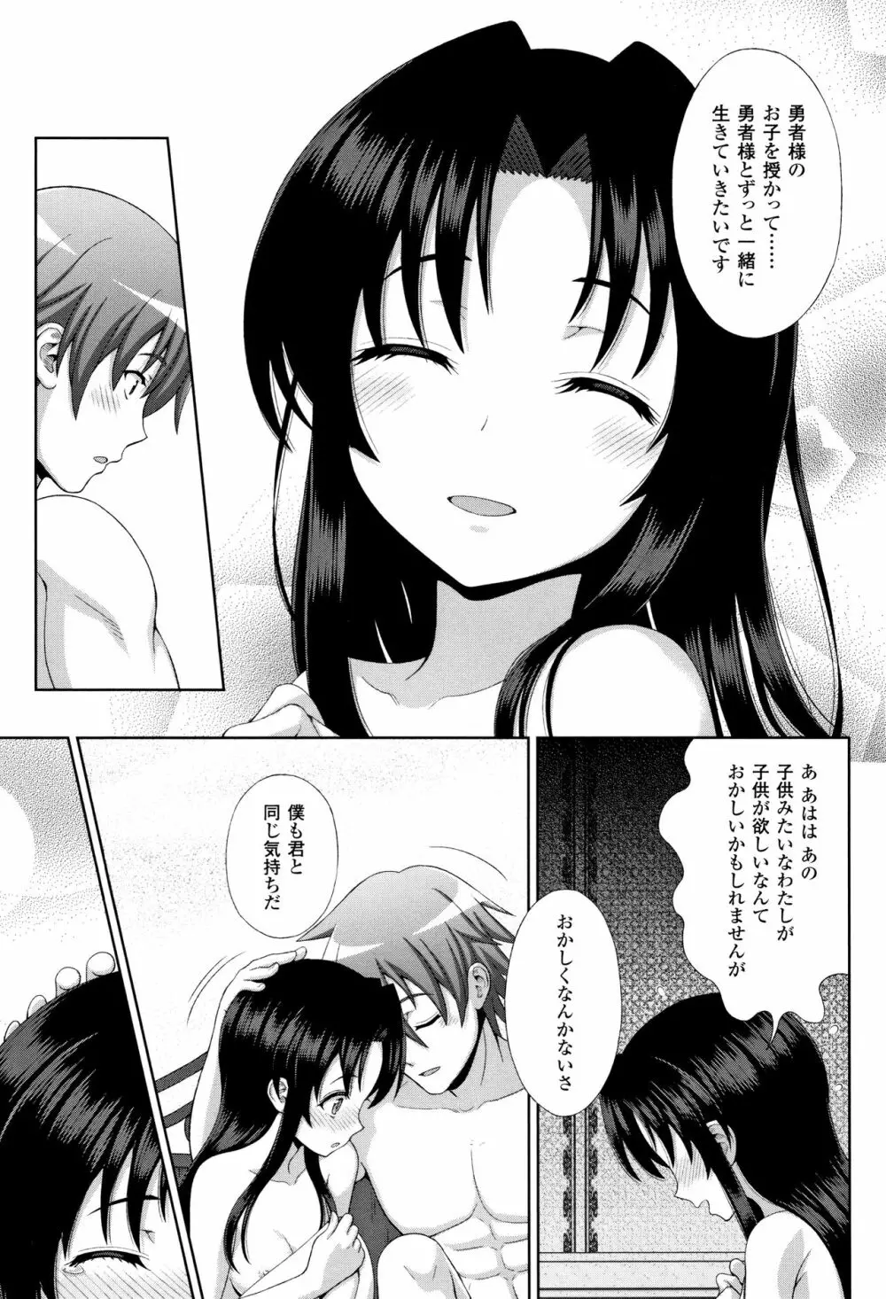 聖女の献身 Page.24