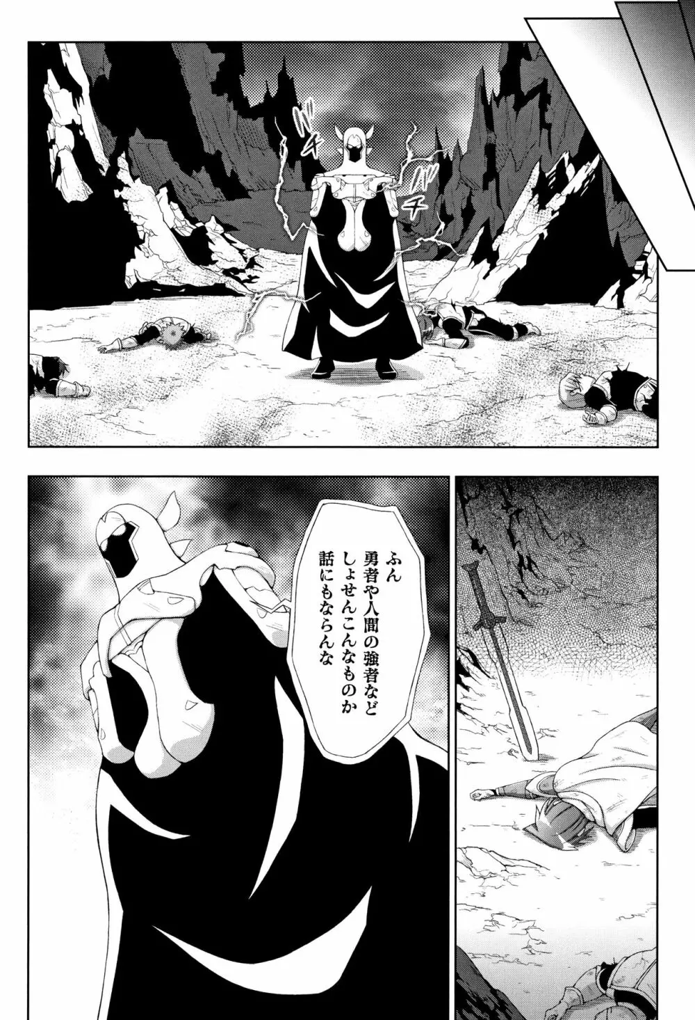 聖女の献身 Page.25