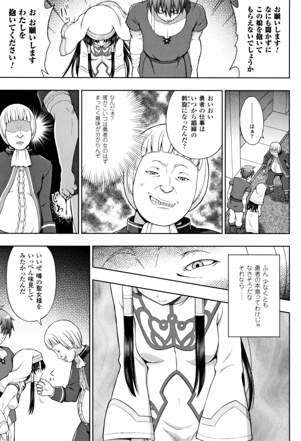 聖女の献身 Page.36