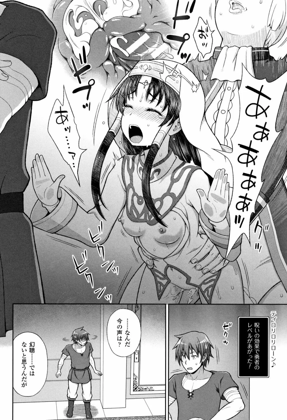 聖女の献身 Page.45