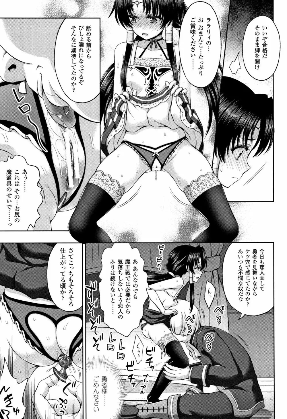 聖女の献身 Page.90