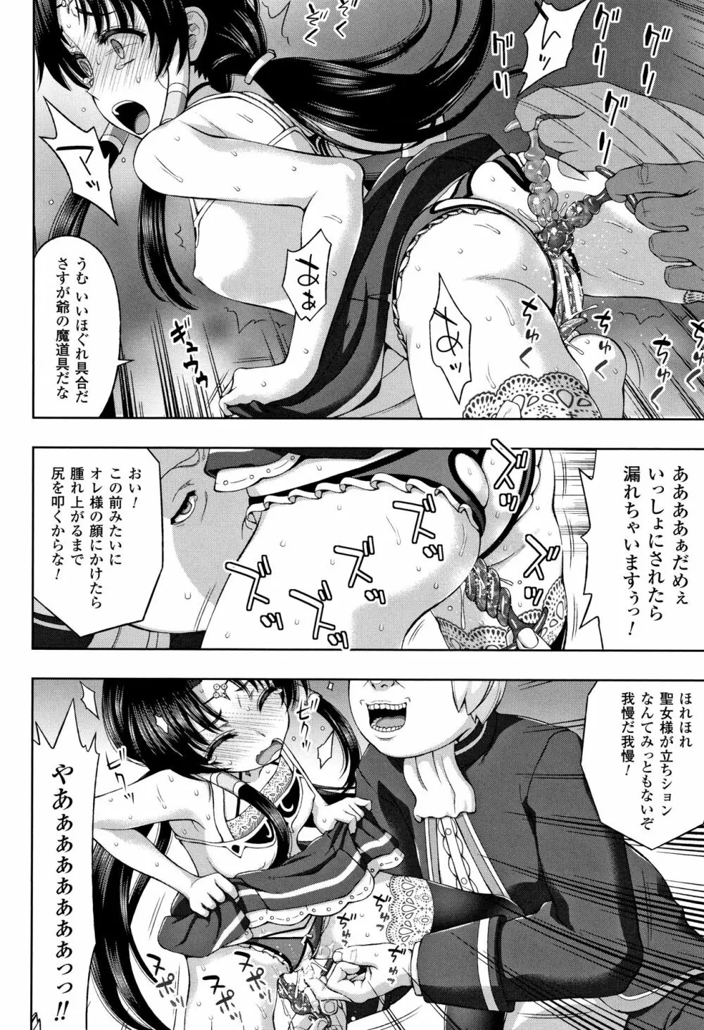 聖女の献身 Page.91