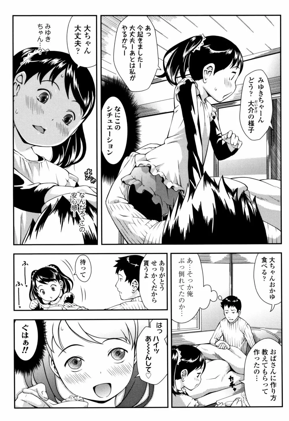 らぶみにまむ + イラストカード Page.138