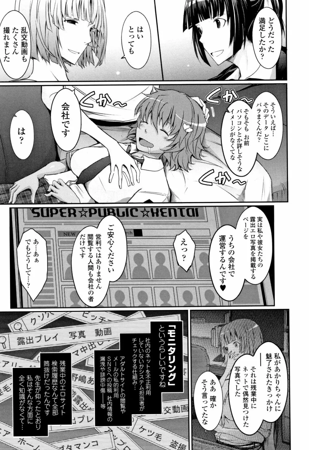 露出コレクション + イラストカード Page.174