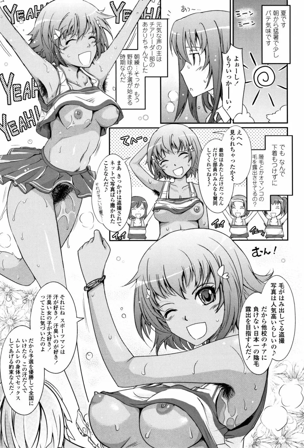 露出コレクション + イラストカード Page.34