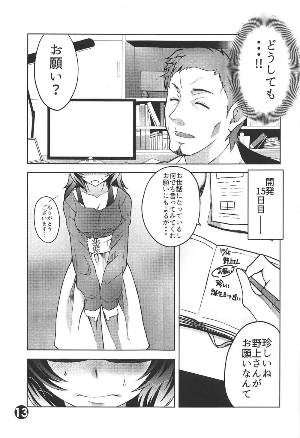 おりょう2○歳 後ろは百戦練磨!! Page.12