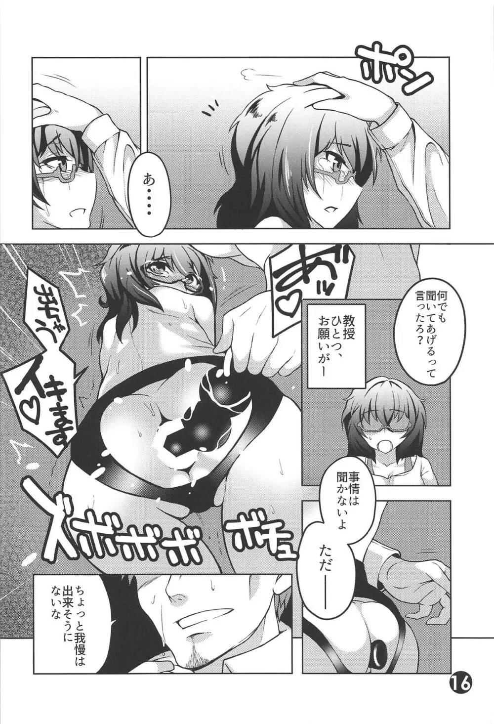 おりょう2○歳 後ろは百戦練磨!! Page.15