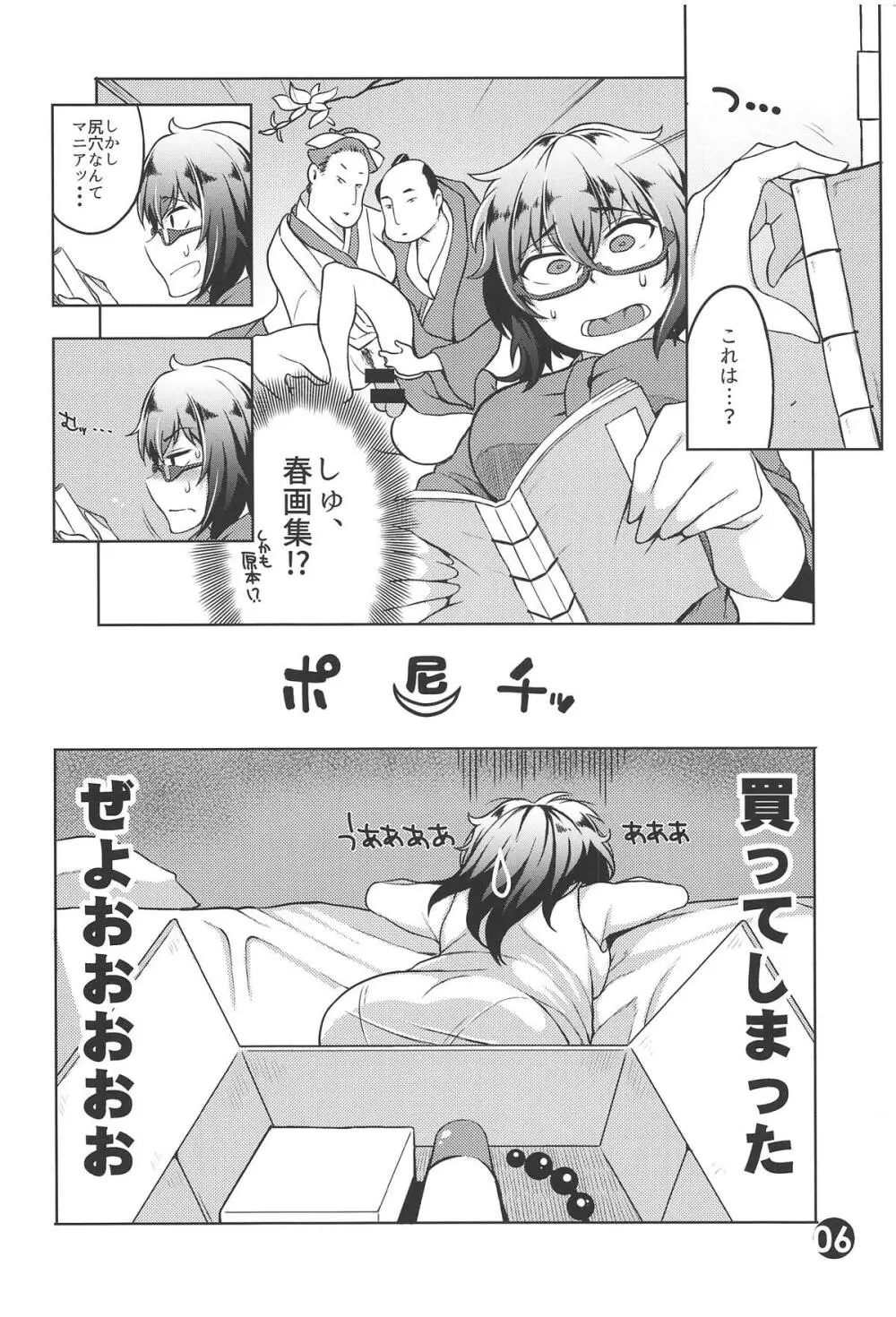 おりょう2○歳 後ろは百戦練磨!! Page.5