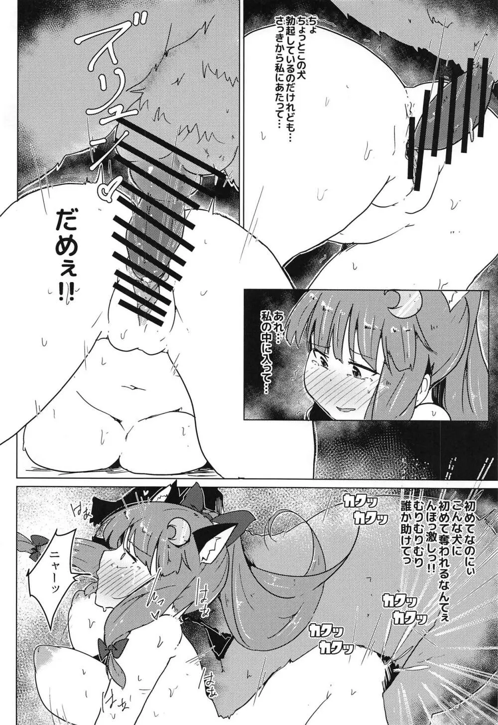 えちえちなパチュリー飼ってみた Page.11