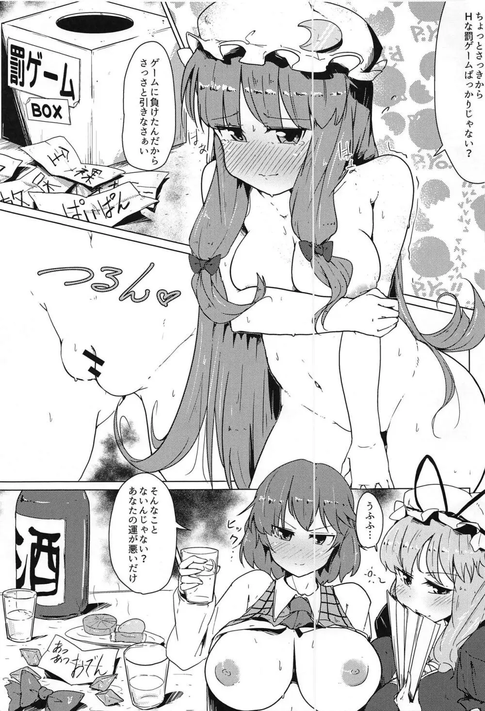 えちえちなパチュリー飼ってみた Page.2