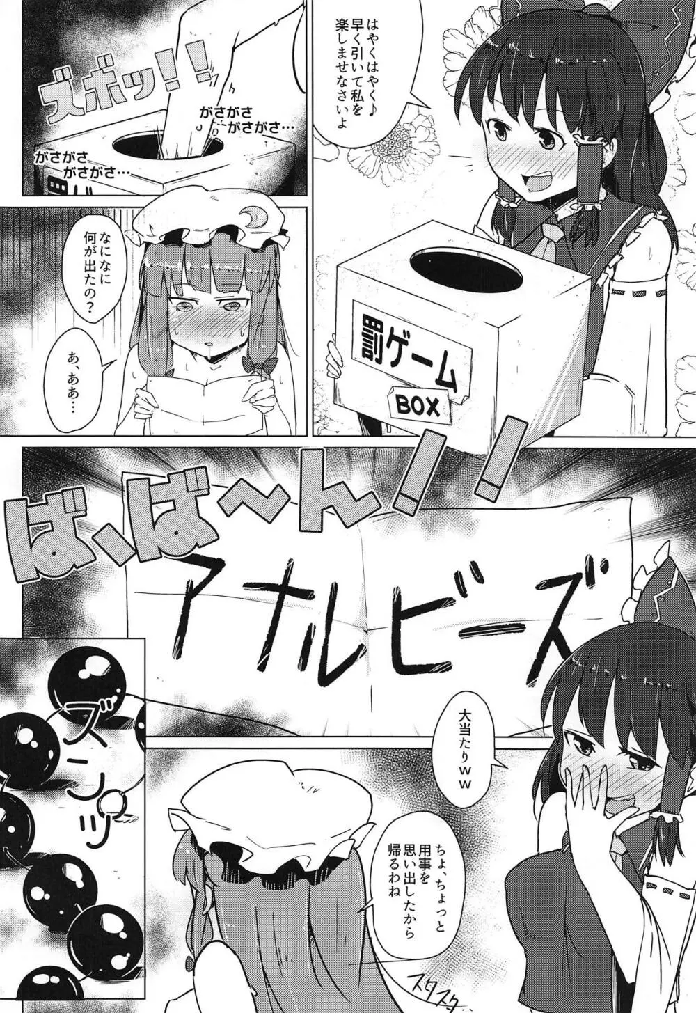 えちえちなパチュリー飼ってみた Page.3