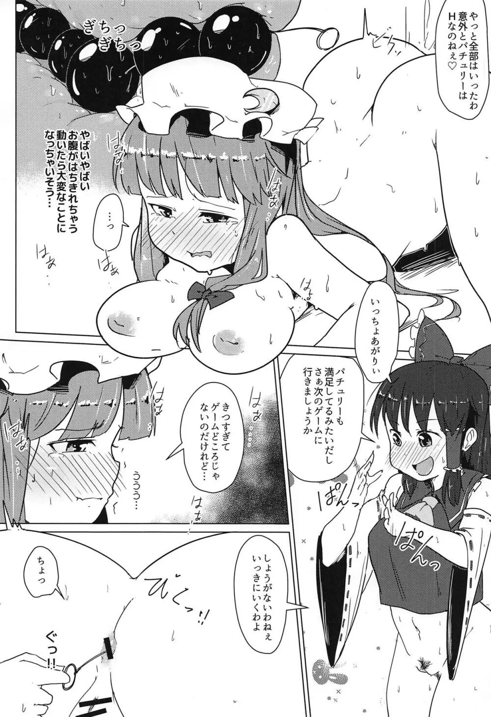 えちえちなパチュリー飼ってみた Page.5