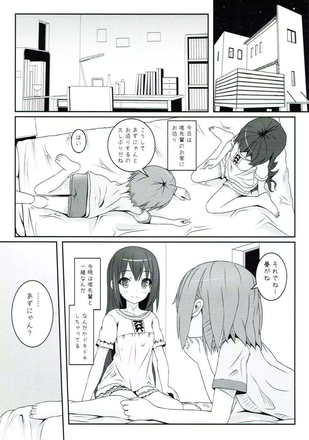 夜の間だけの魔法 Page.4