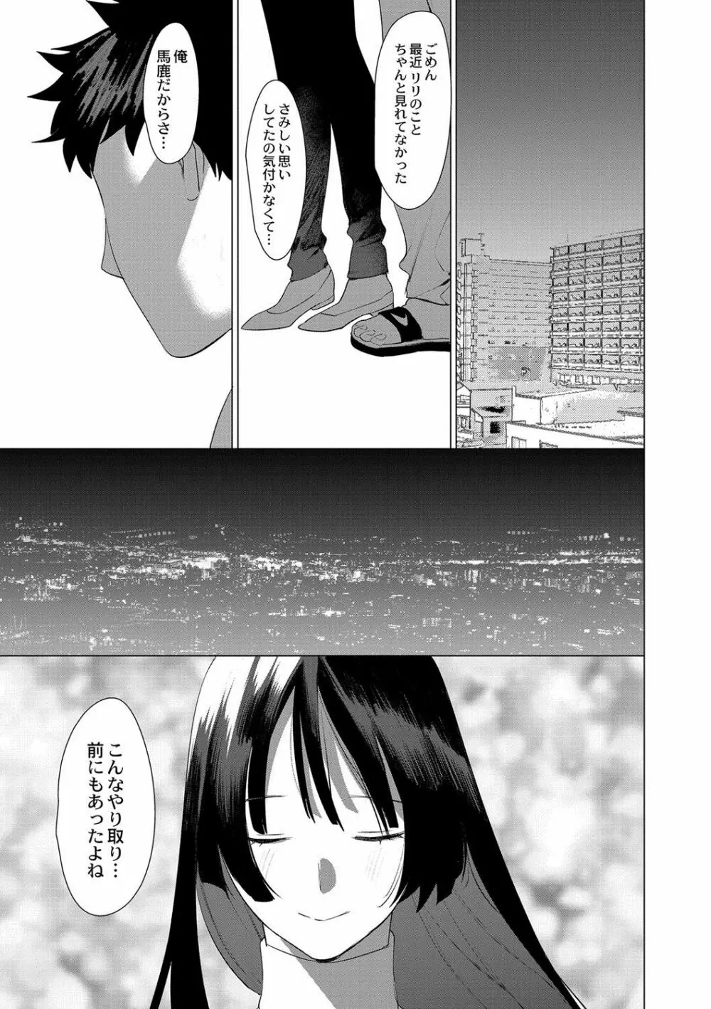 竿つきハニーと同居生活 第6話 Page.14