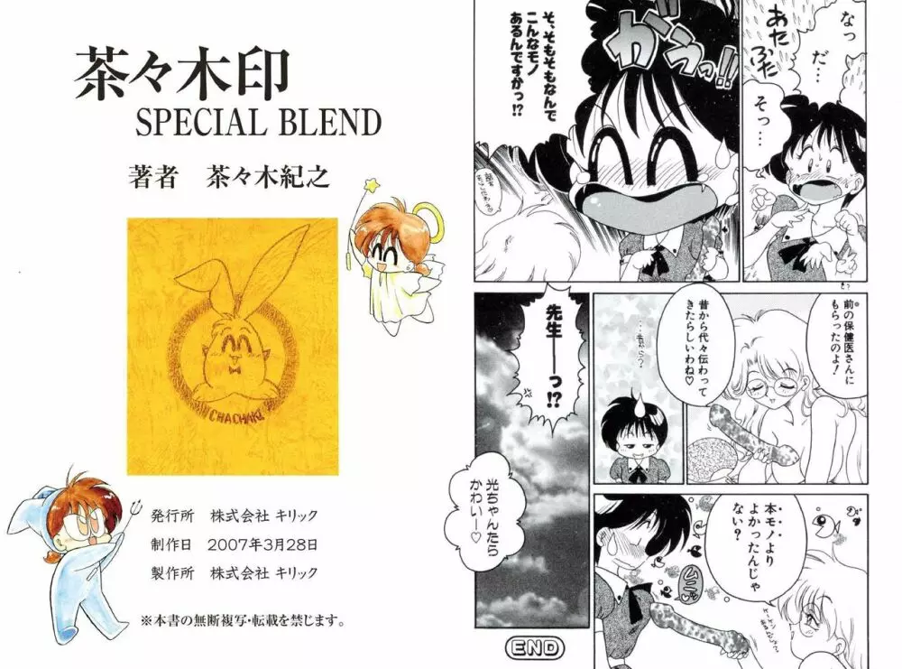 茶々木印 SPECIAL BLEND Page.83